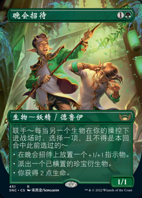 Gala Greeters [Borderless Foil]