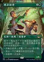 Gala Greeters [Borderless Foil]