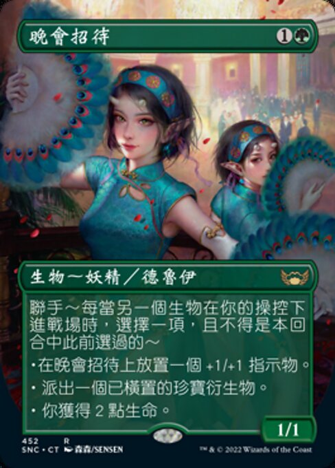 Gala Greeters [Borderless Foil]