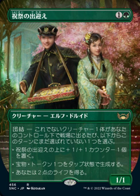 Gala Greeters [Borderless Foil]