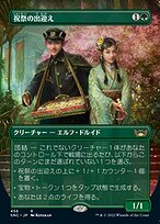 Gala Greeters [Borderless Foil]
