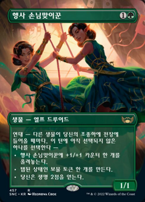 Gala Greeters [Borderless Foil]