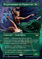 Gala Greeters [Borderless Foil]