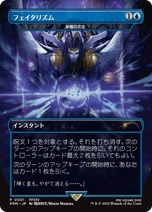 Arcane Denial [Buy-A-Box Borderless]