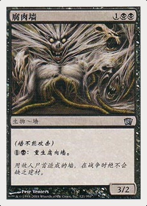 Carrion Wall [Foil]
