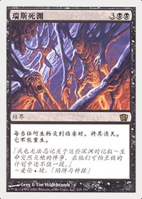 Death Pits of Rath