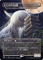 Mothra's Great Cocoon (Mysterious Egg) [Borderless]