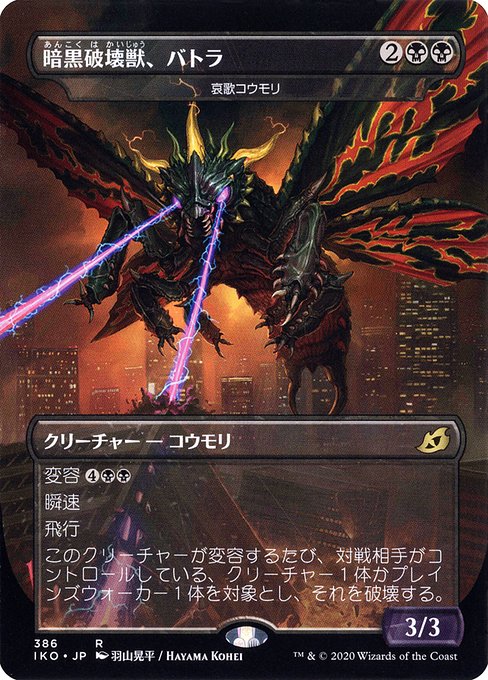 Battra, Dark Destroyer (Dirge Bat) [Borderless]