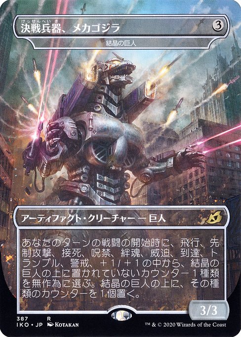 Mechagodzilla, the Weapon (Crystalline Giant) [Borderless]