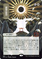 Approach of the Second Sun [Borderless]