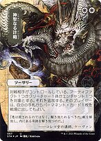 Divine Gambit [Borderless]