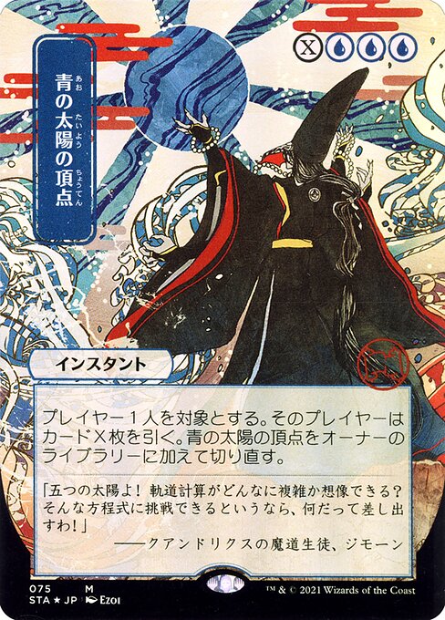 Blue Sun's Zenith [Borderless Etched Foil]