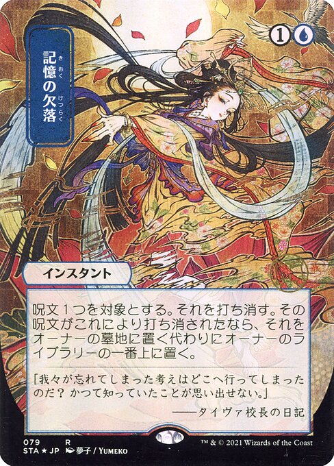 Memory Lapse [Borderless Foil]
