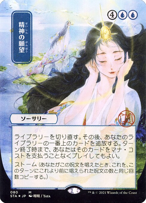 Mind's Desire [Borderless Foil]