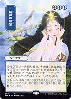 Mind's Desire [Borderless Etched Foil]