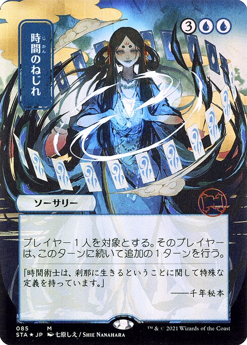 Time Warp [Borderless Foil]