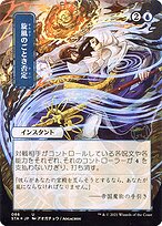 Whirlwind Denial [Borderless Etched Foil]