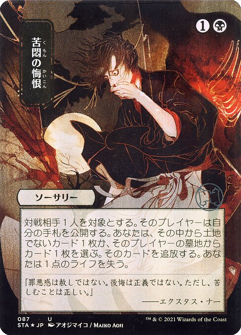 Agonizing Remorse [Borderless Etched Foil]