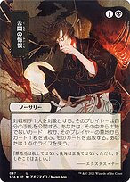 Agonizing Remorse [Borderless Etched Foil]
