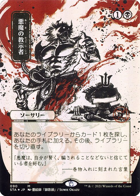 Demonic Tutor [Borderless]