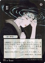 Duress [Borderless Etched Foil]