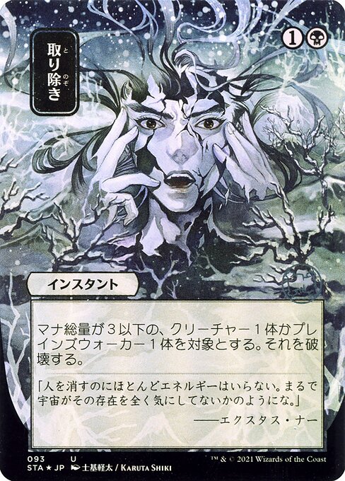 Eliminate [Borderless Etched Foil]