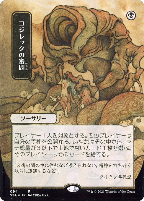 Inquisition of Kozilek [Borderless]