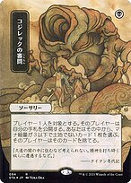 Inquisition of Kozilek [Borderless Etched Foil]