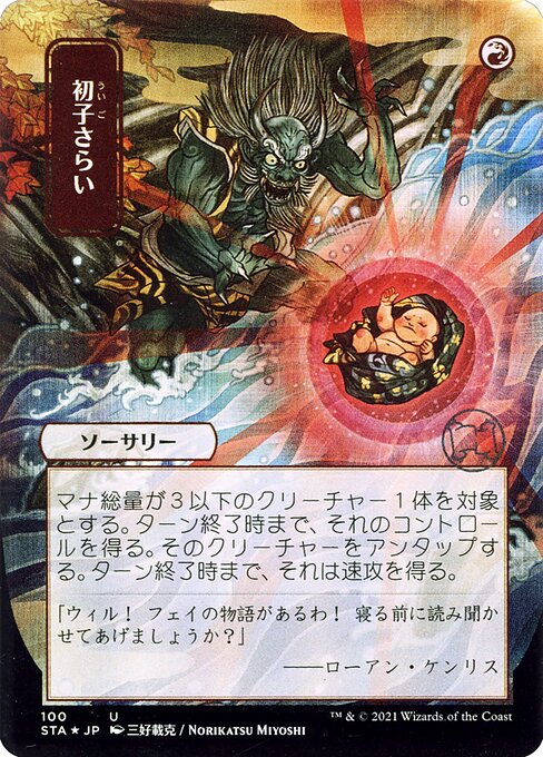 Claim the Firstborn [Borderless]