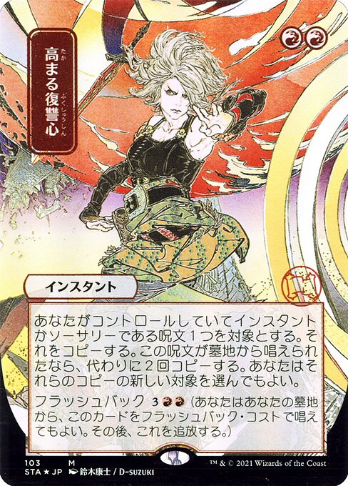 Increasing Vengeance [Borderless Etched Foil]