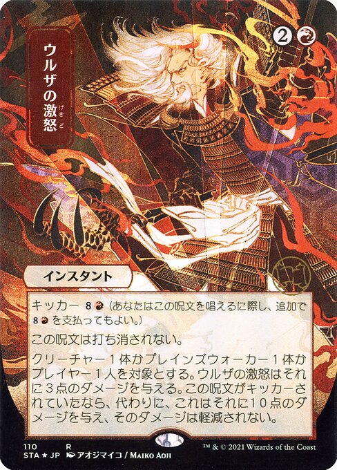Urza's Rage [Borderless Etched Foil]