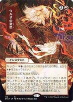Urza's Rage [Borderless Etched Foil]