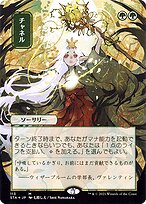 Channel [Borderless Etched Foil]