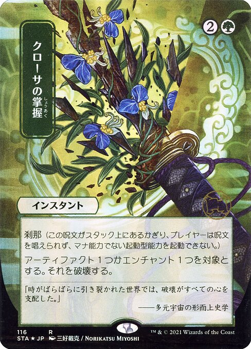 Krosan Grip [Borderless]