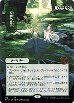 Primal Command [Borderless Etched Foil]