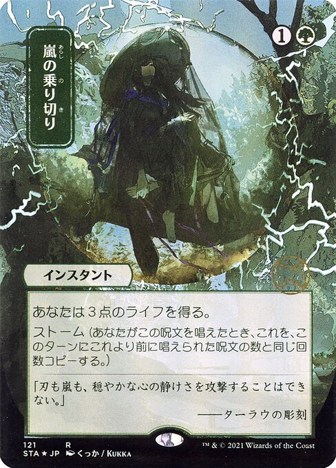 Weather the Storm [Borderless Etched Foil]