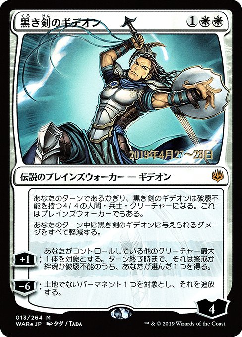 Gideon Blackblade [Foil]