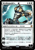 Gideon Blackblade [Foil]