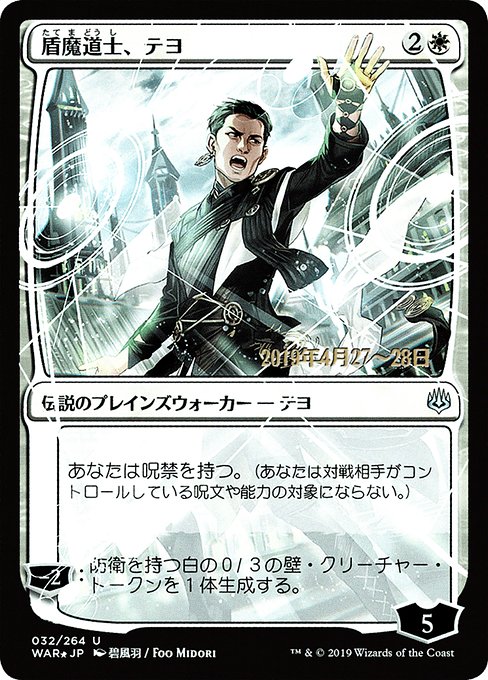 Teyo, the Shieldmage [Foil]