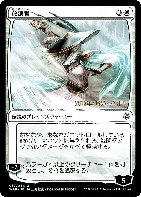The Wanderer [Foil]