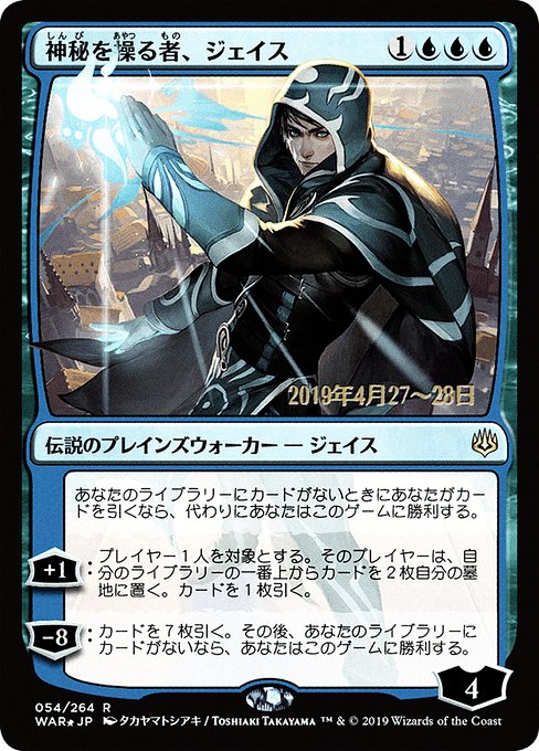 Jace, Wielder of Mysteries [Foil]