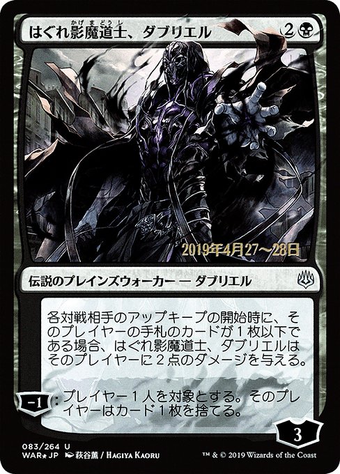 Davriel, Rogue Shadowmage [Foil]