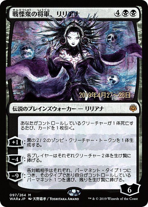 Liliana, Dreadhorde General [Foil]