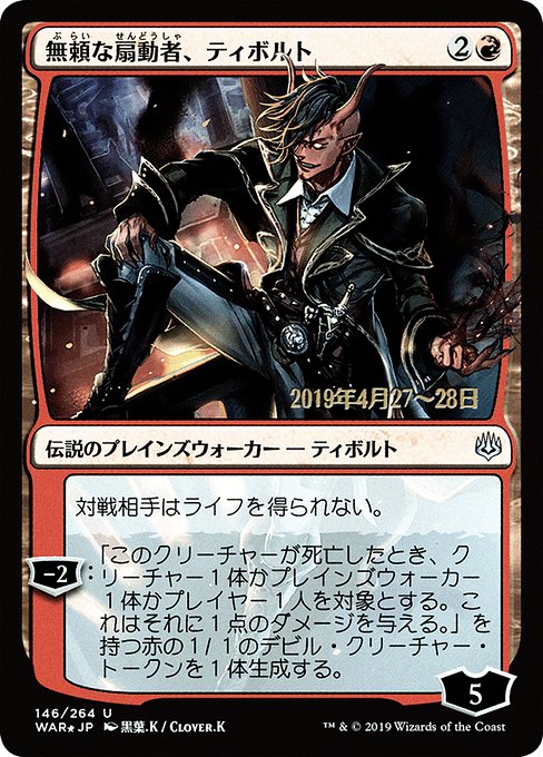 Tibalt, Rakish Instigator [Foil]