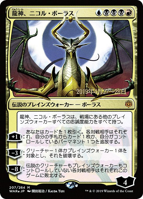 Nicol Bolas, Dragon-God [Foil]