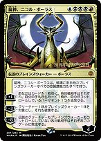 Nicol Bolas, Dragon-God [Foil]