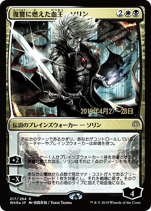Sorin, Vengeful Bloodlord [Foil]