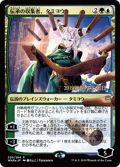 Tamiyo, Collector of Tales [Foil]