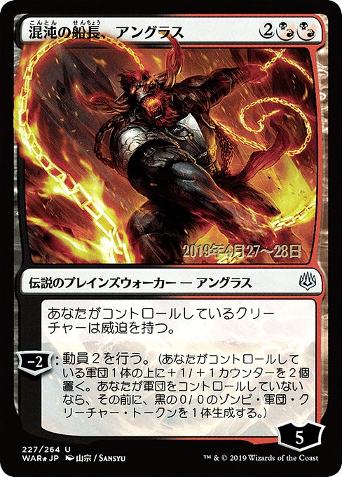 Angrath, Captain of Chaos [Foil]