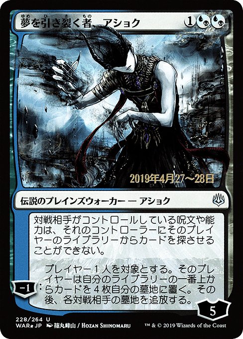 Ashiok, Dream Render [Foil]